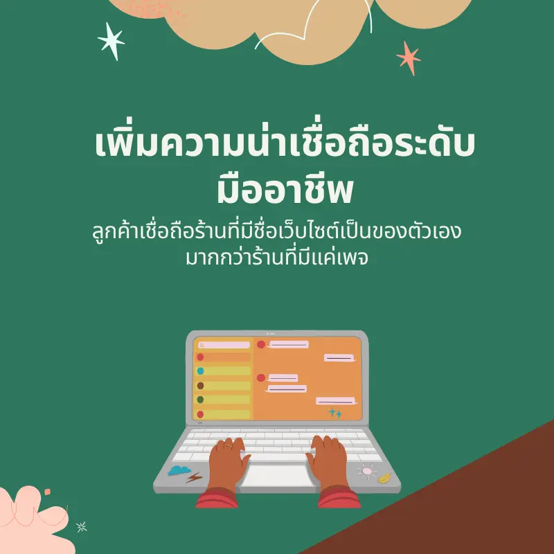 ธุรกิจท้องถิ่นต้องมีเว็บไซต์-01
