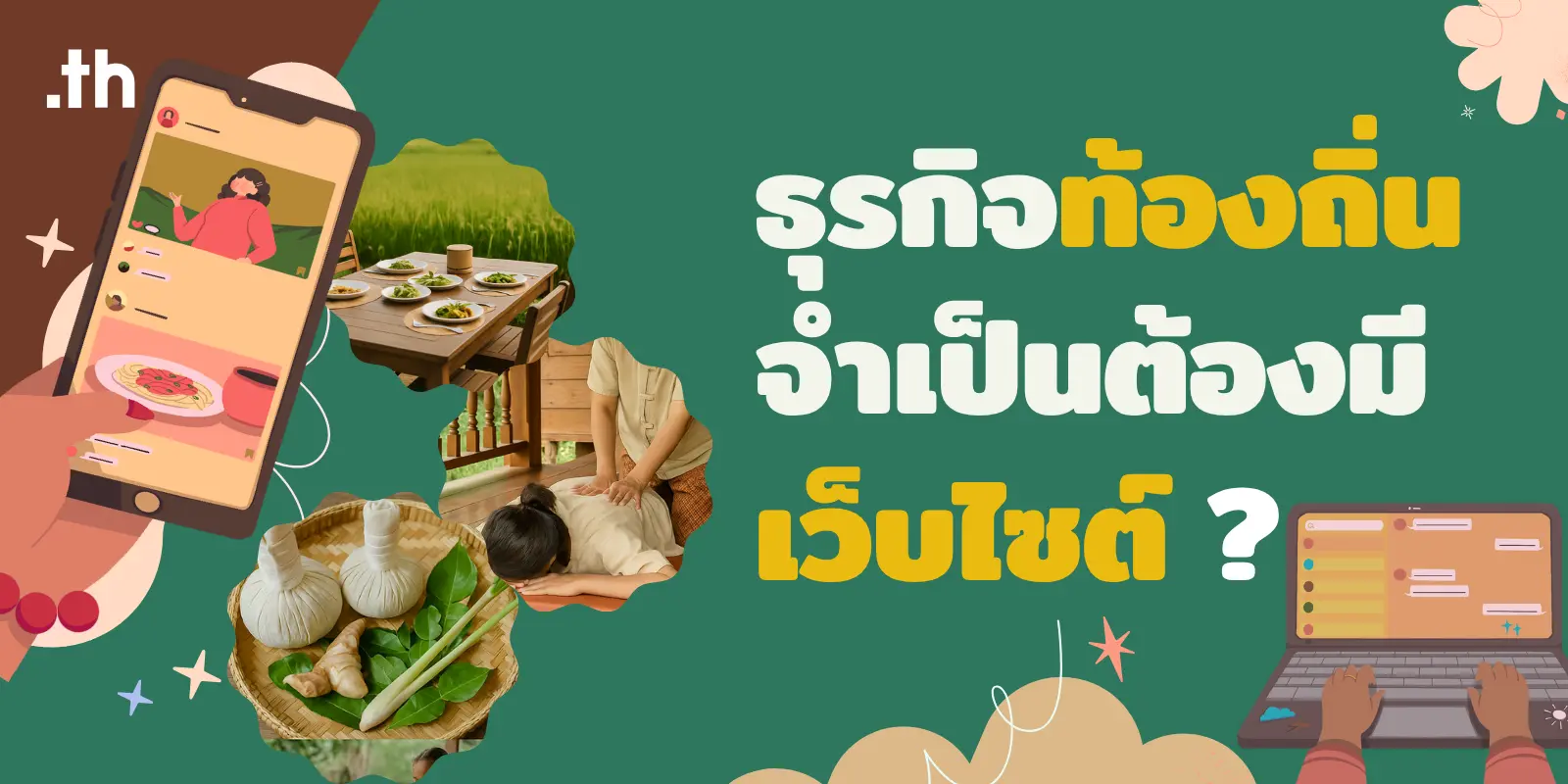 ธุรกิจท้องถิ่นต้องมีเว็บไซต์