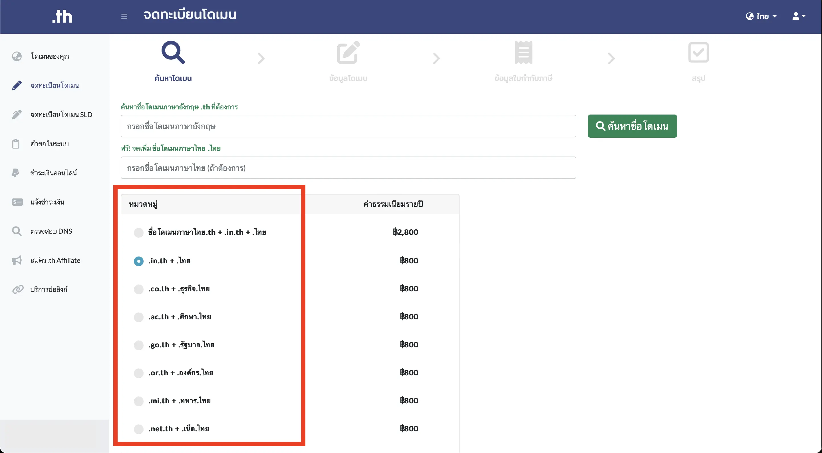 ขั้นตอนจดแบบละเอียด-04