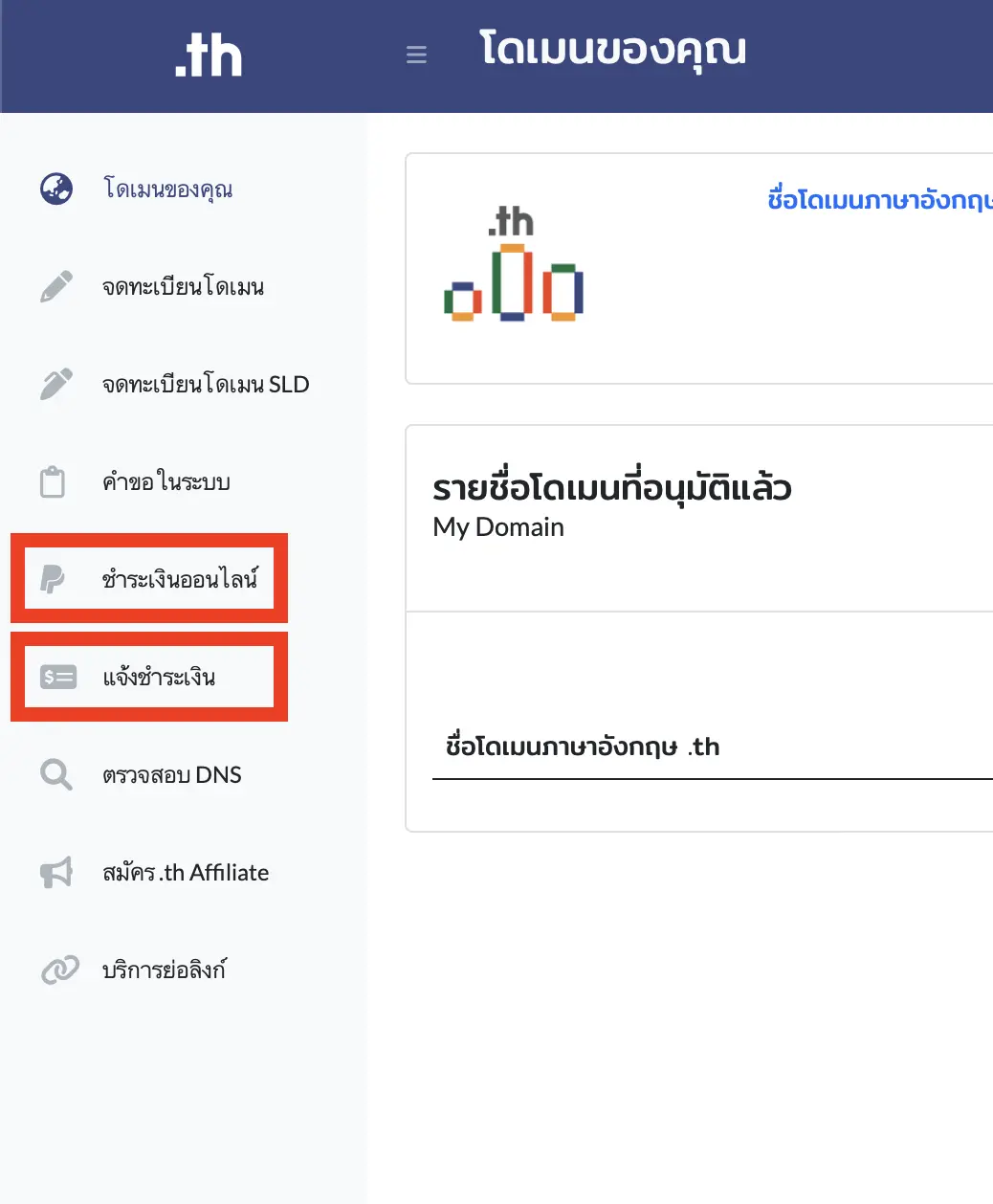 ขั้นตอนจดแบบละเอียด-07